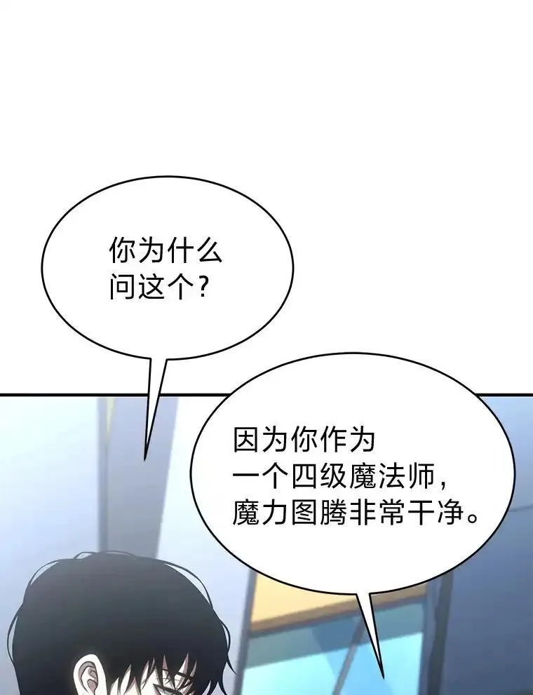 没药根本撑不住的魔法师,47.敏锐的要员,第124张