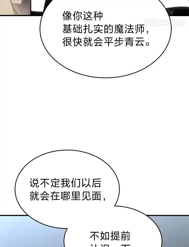 没药根本撑不住的魔法师,47.敏锐的要员,第126张