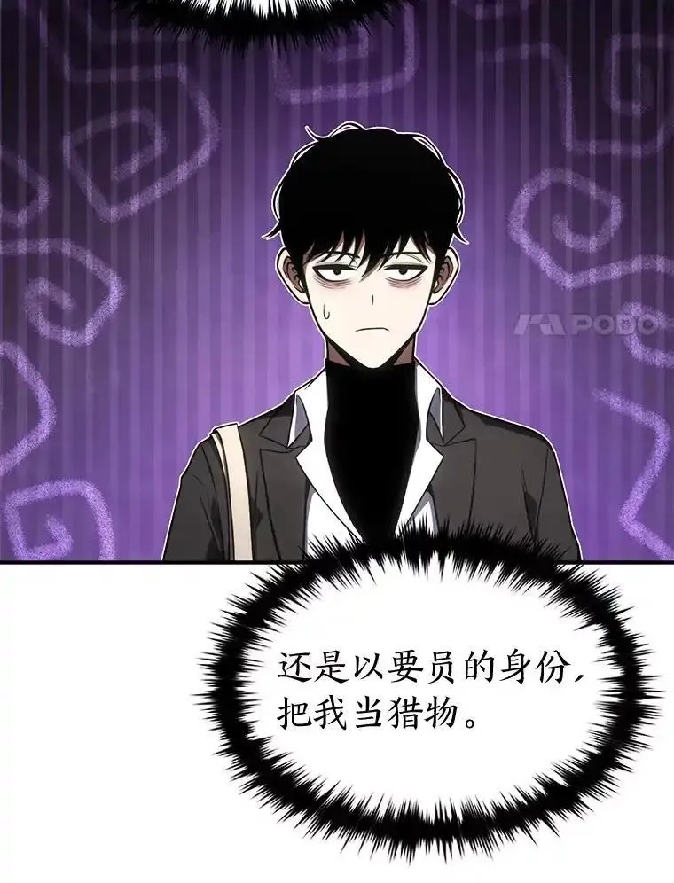 没药根本撑不住的魔法师,47.敏锐的要员,第129张