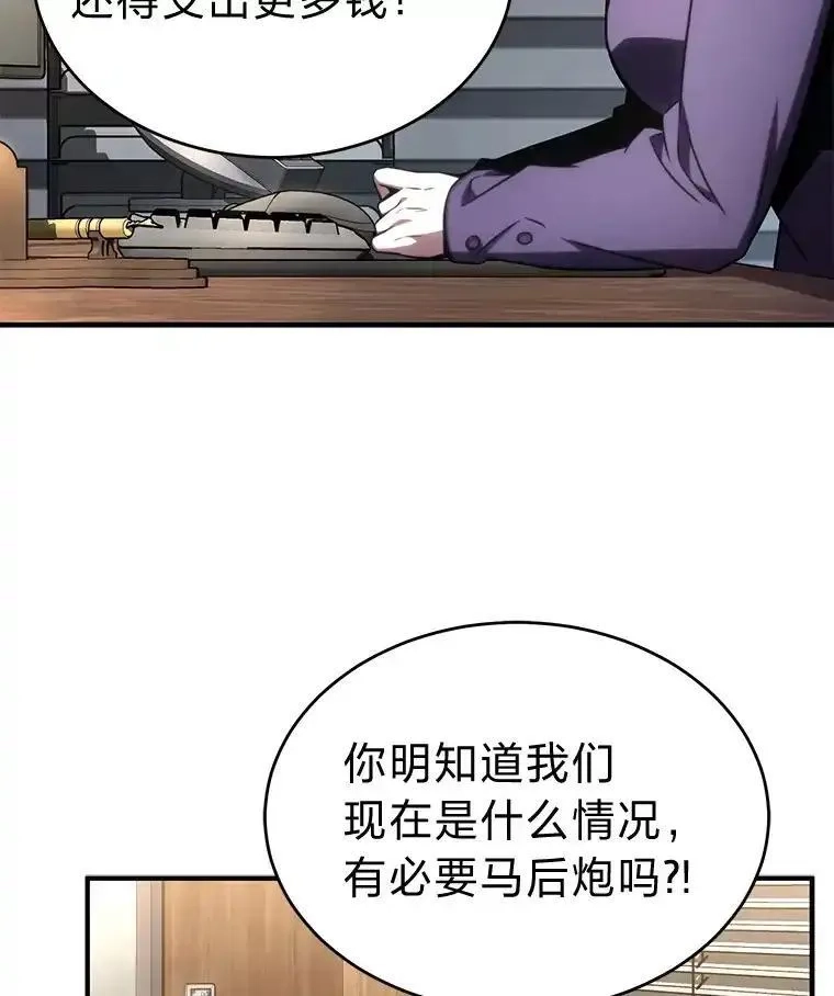 没药根本撑不住的魔法师,47.敏锐的要员,第13张