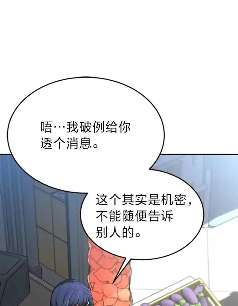没药根本撑不住的魔法师,47.敏锐的要员,第130张