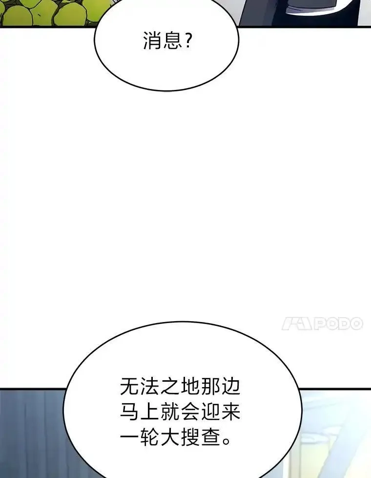 没药根本撑不住的魔法师,47.敏锐的要员,第132张