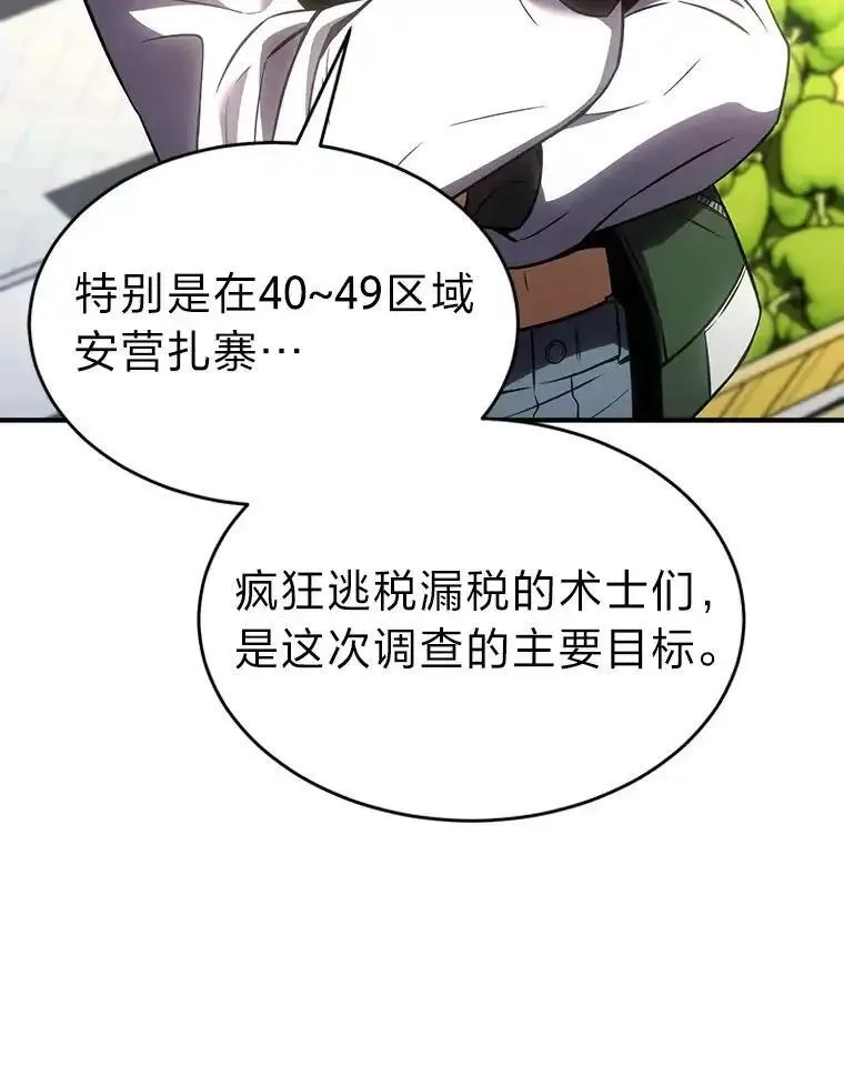 没药根本撑不住的魔法师,47.敏锐的要员,第134张