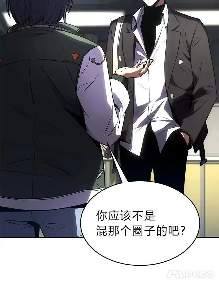 没药根本撑不住的魔法师,47.敏锐的要员,第136张