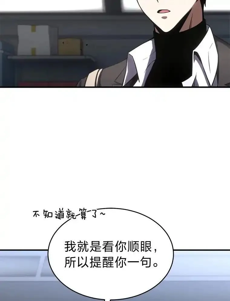 没药根本撑不住的魔法师,47.敏锐的要员,第138张