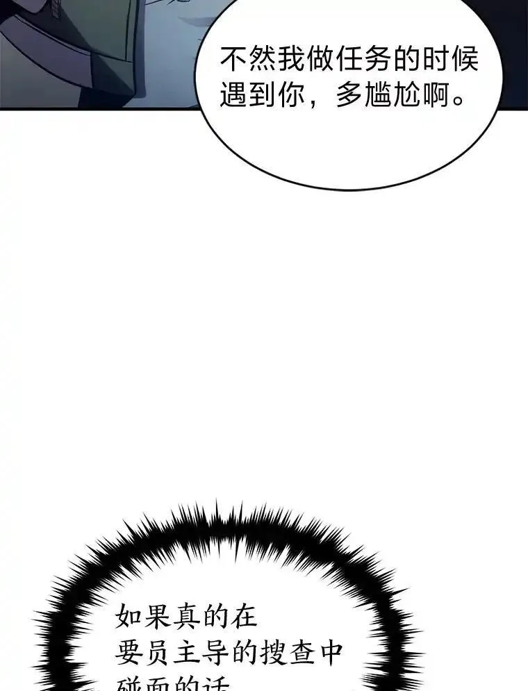 没药根本撑不住的魔法师,47.敏锐的要员,第140张