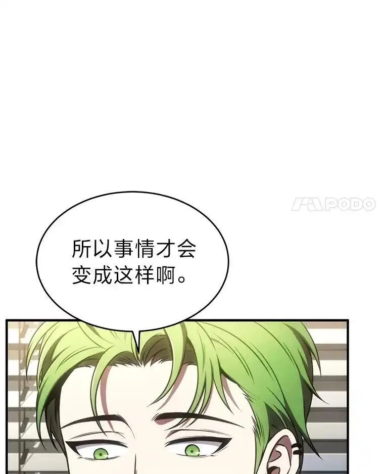 没药根本撑不住的魔法师,47.敏锐的要员,第15张