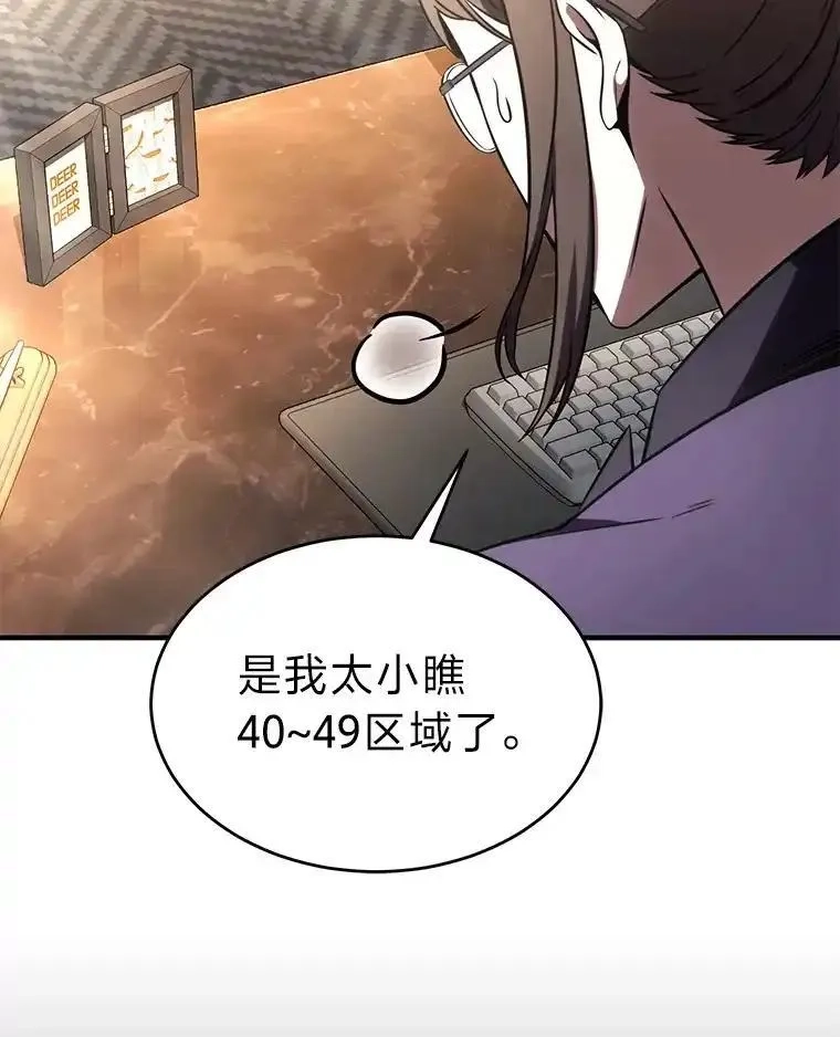 没药根本撑不住的魔法师,47.敏锐的要员,第17张