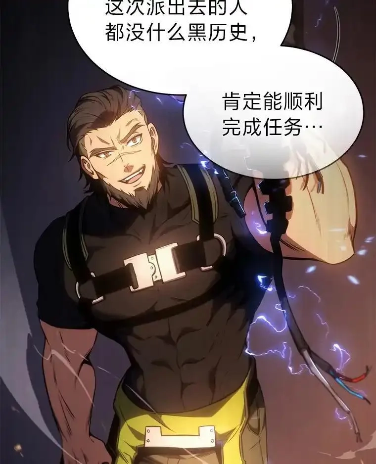没药根本撑不住的魔法师,47.敏锐的要员,第19张