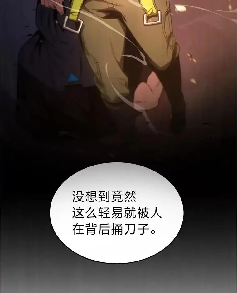 没药根本撑不住的魔法师,47.敏锐的要员,第20张