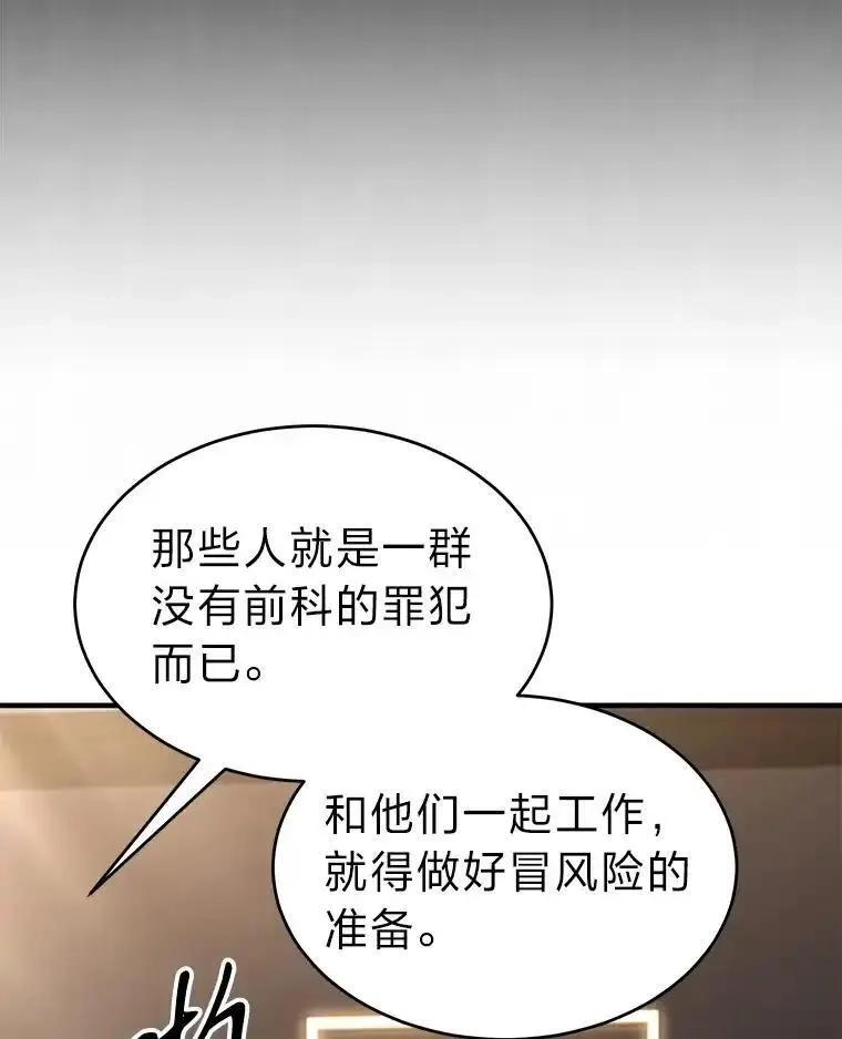 没药根本撑不住的魔法师,47.敏锐的要员,第21张