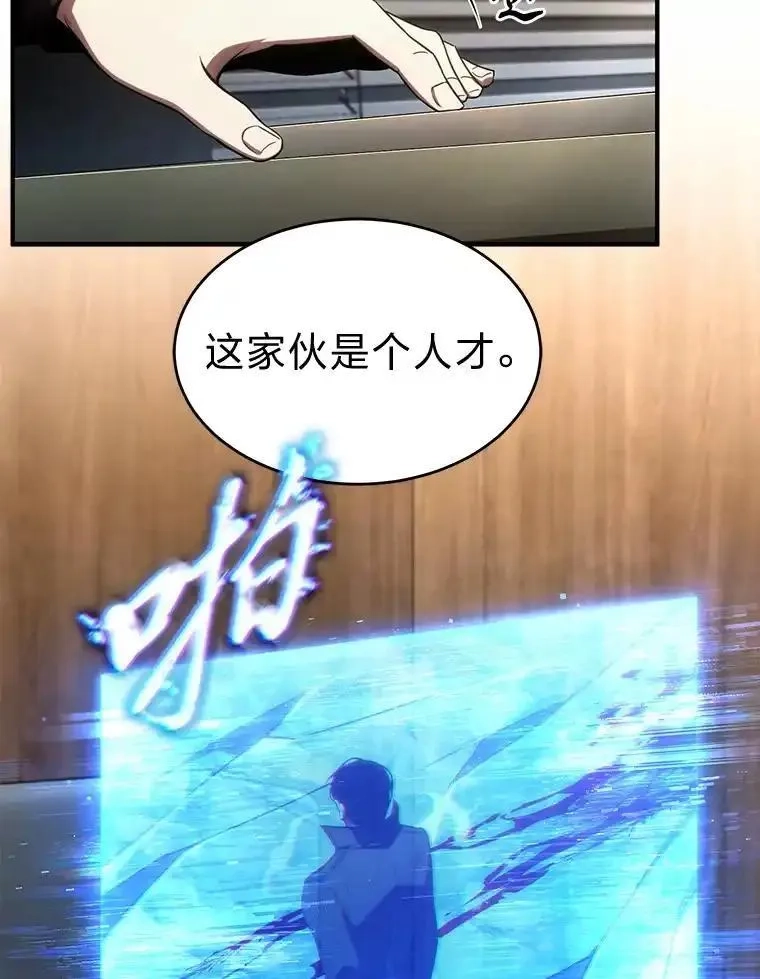 没药根本撑不住的魔法师,47.敏锐的要员,第24张