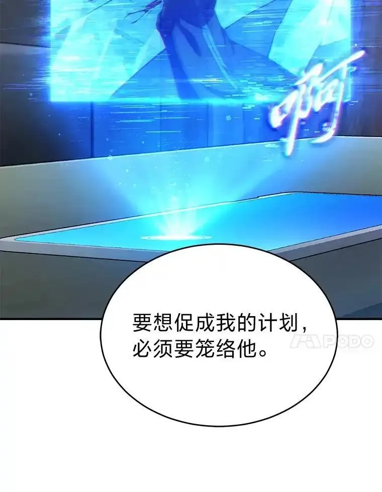 没药根本撑不住的魔法师,47.敏锐的要员,第25张