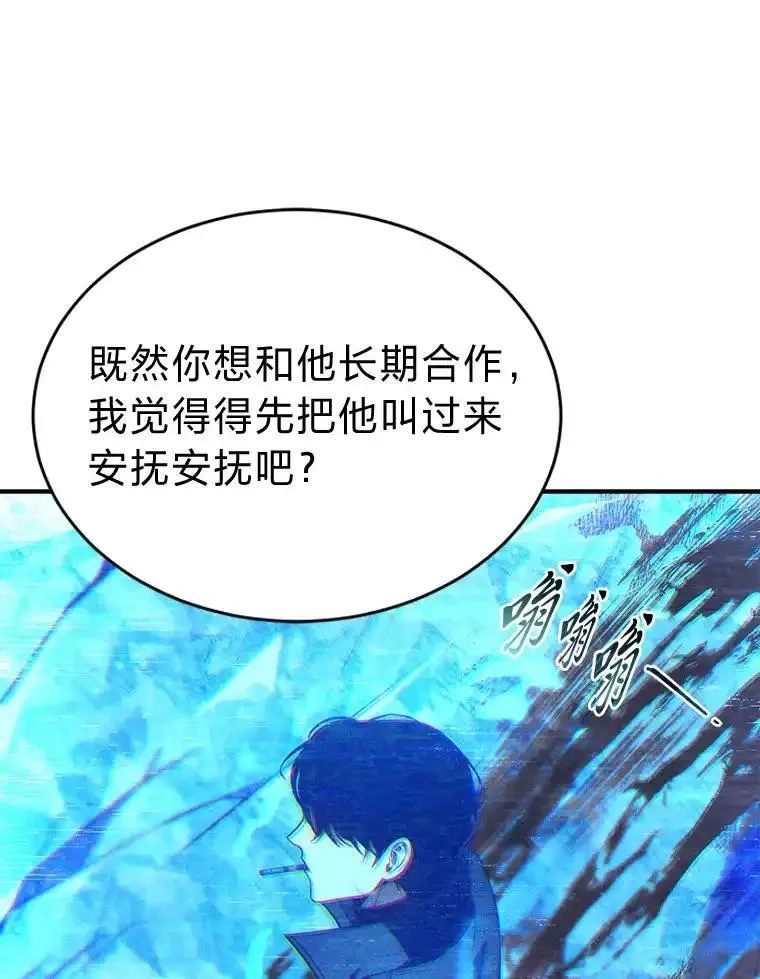 没药根本撑不住的魔法师,47.敏锐的要员,第26张