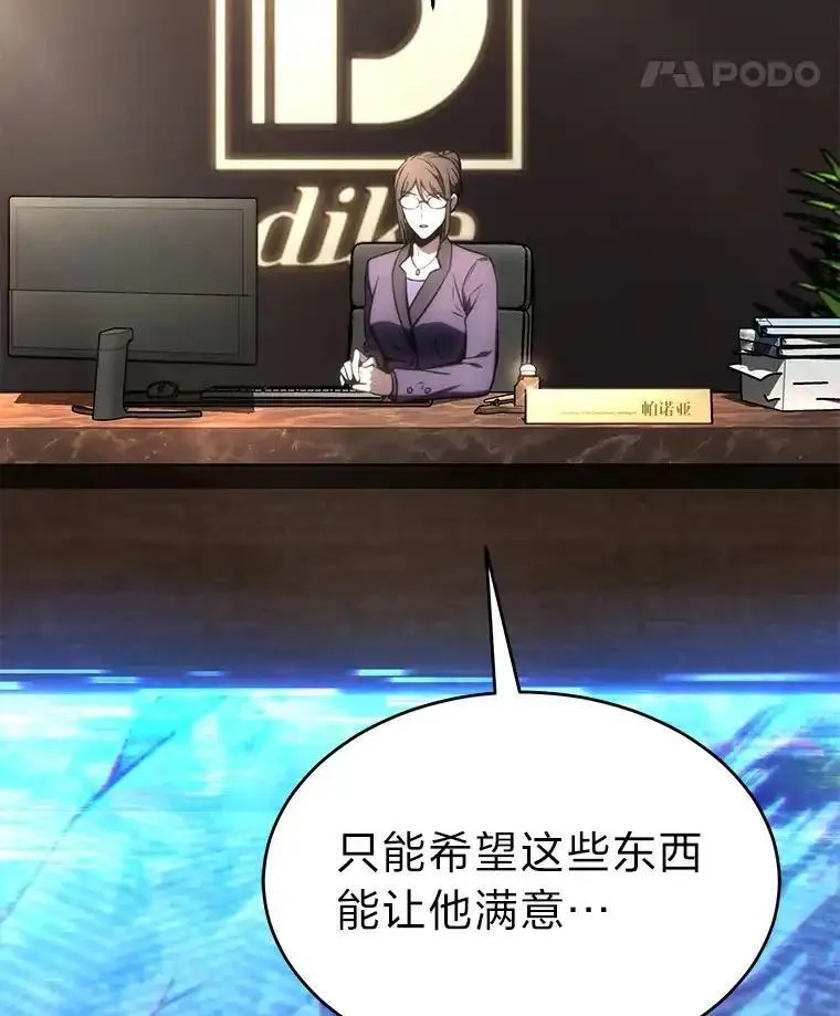 没药根本撑不住的魔法师,47.敏锐的要员,第29张