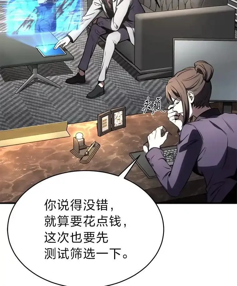 没药根本撑不住的魔法师,47.敏锐的要员,第31张