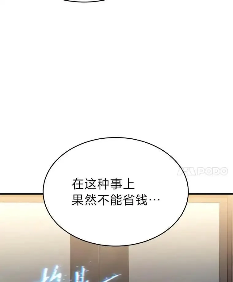 没药根本撑不住的魔法师,47.敏锐的要员,第32张