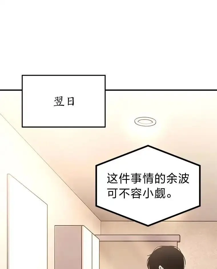 没药根本撑不住的魔法师,47.敏锐的要员,第38张