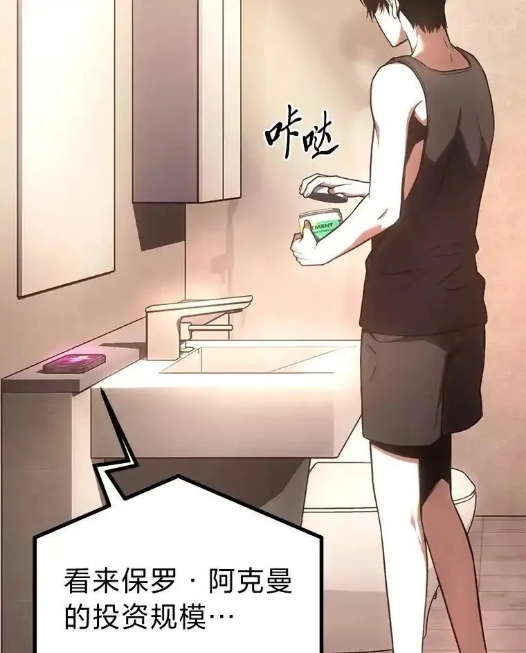 没药根本撑不住的魔法师,47.敏锐的要员,第39张