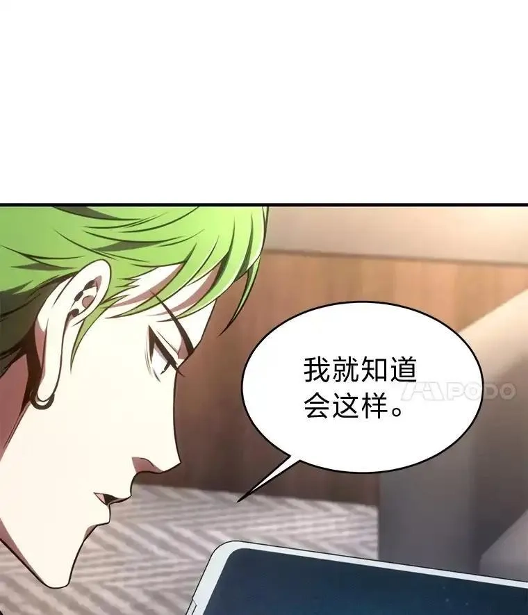没药根本撑不住的魔法师,47.敏锐的要员,第4张