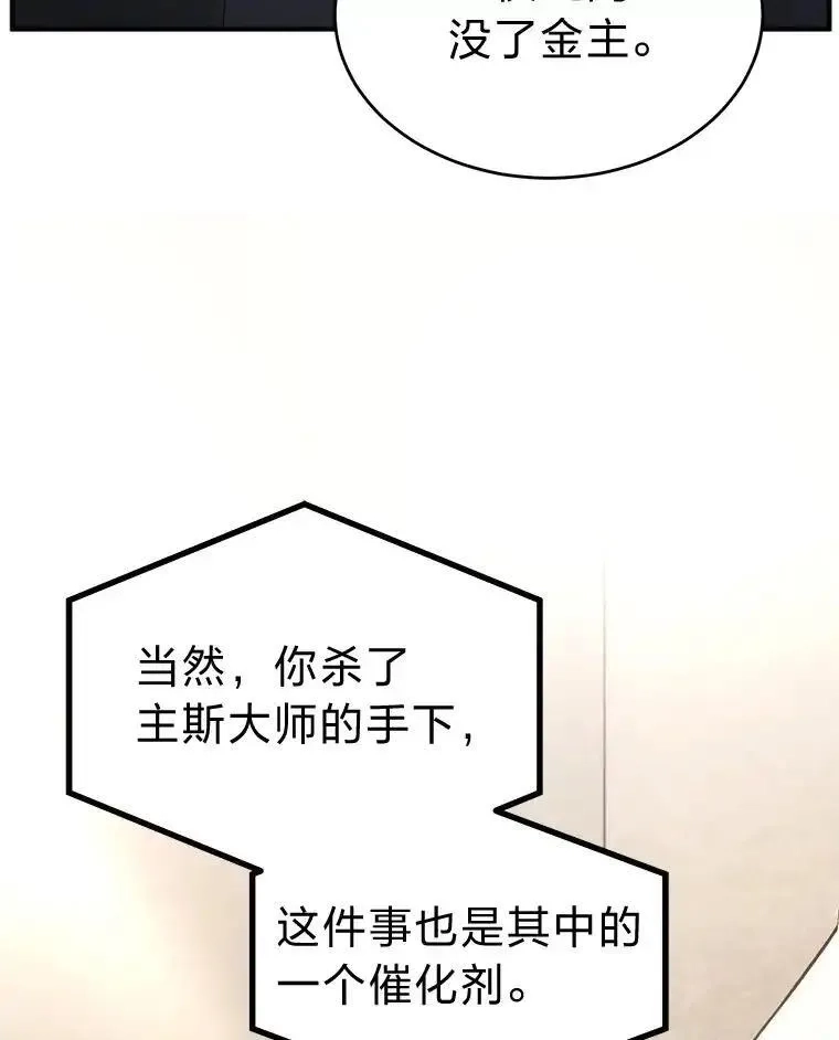 没药根本撑不住的魔法师,47.敏锐的要员,第42张