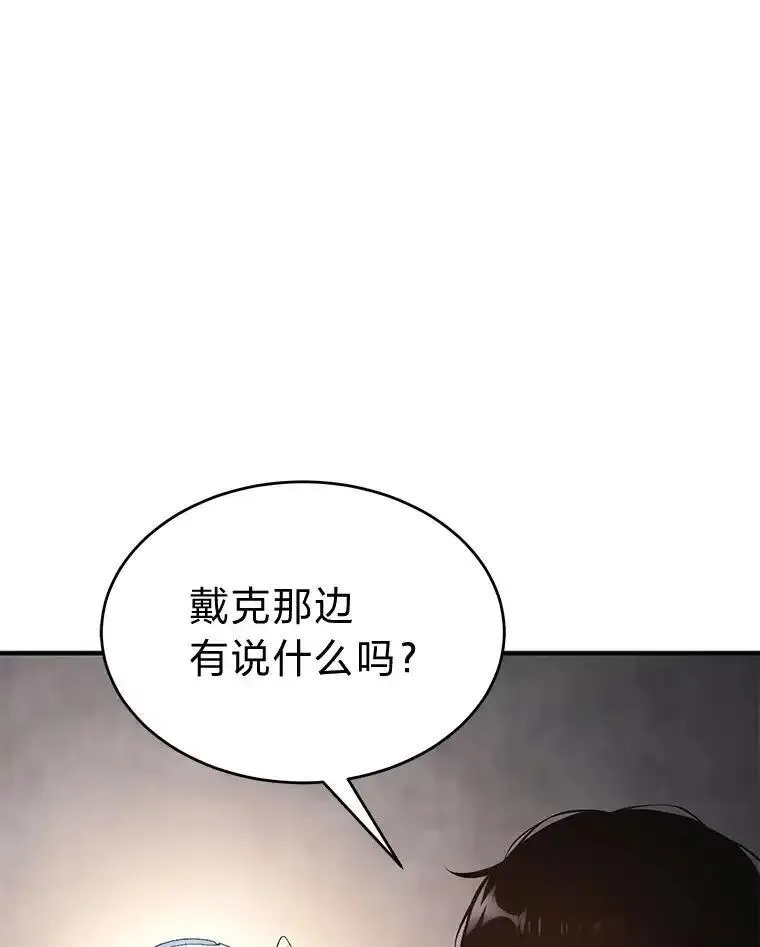 没药根本撑不住的魔法师,47.敏锐的要员,第44张