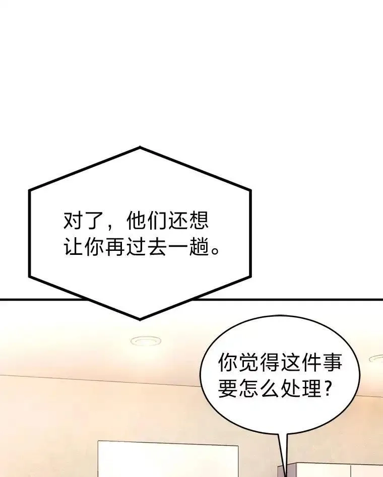 没药根本撑不住的魔法师,47.敏锐的要员,第48张