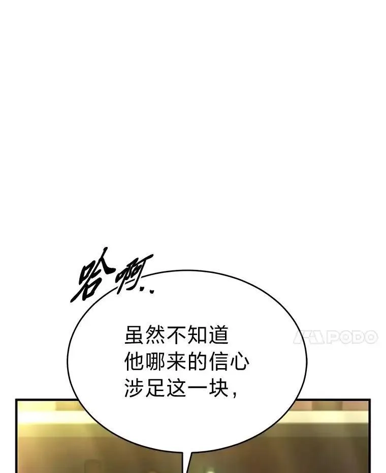没药根本撑不住的魔法师,47.敏锐的要员,第50张