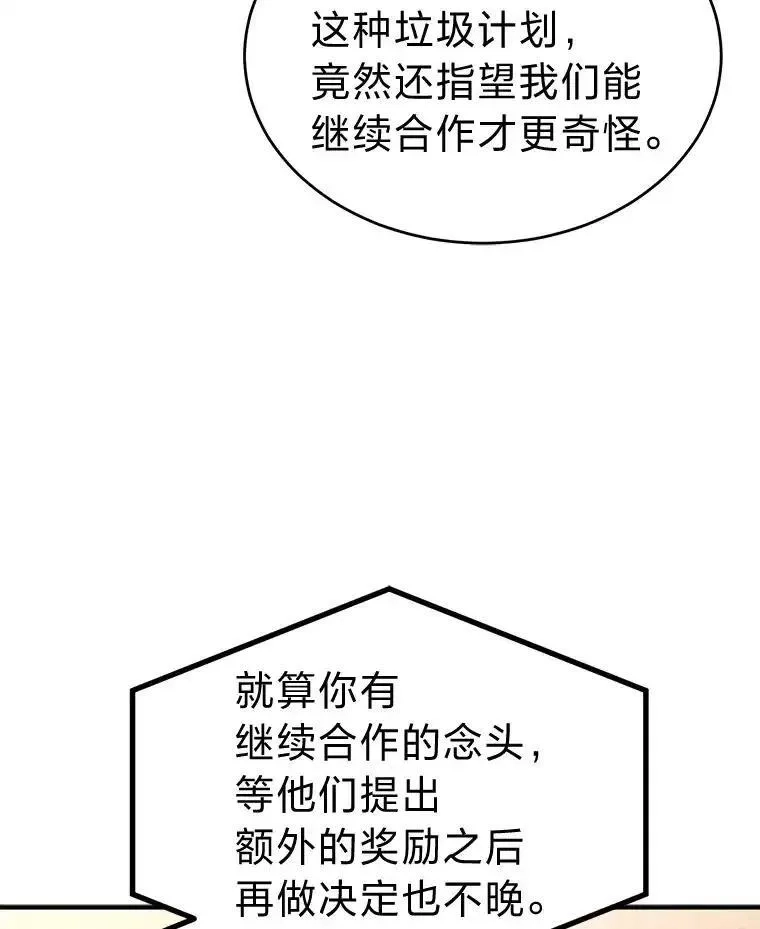 没药根本撑不住的魔法师,47.敏锐的要员,第52张