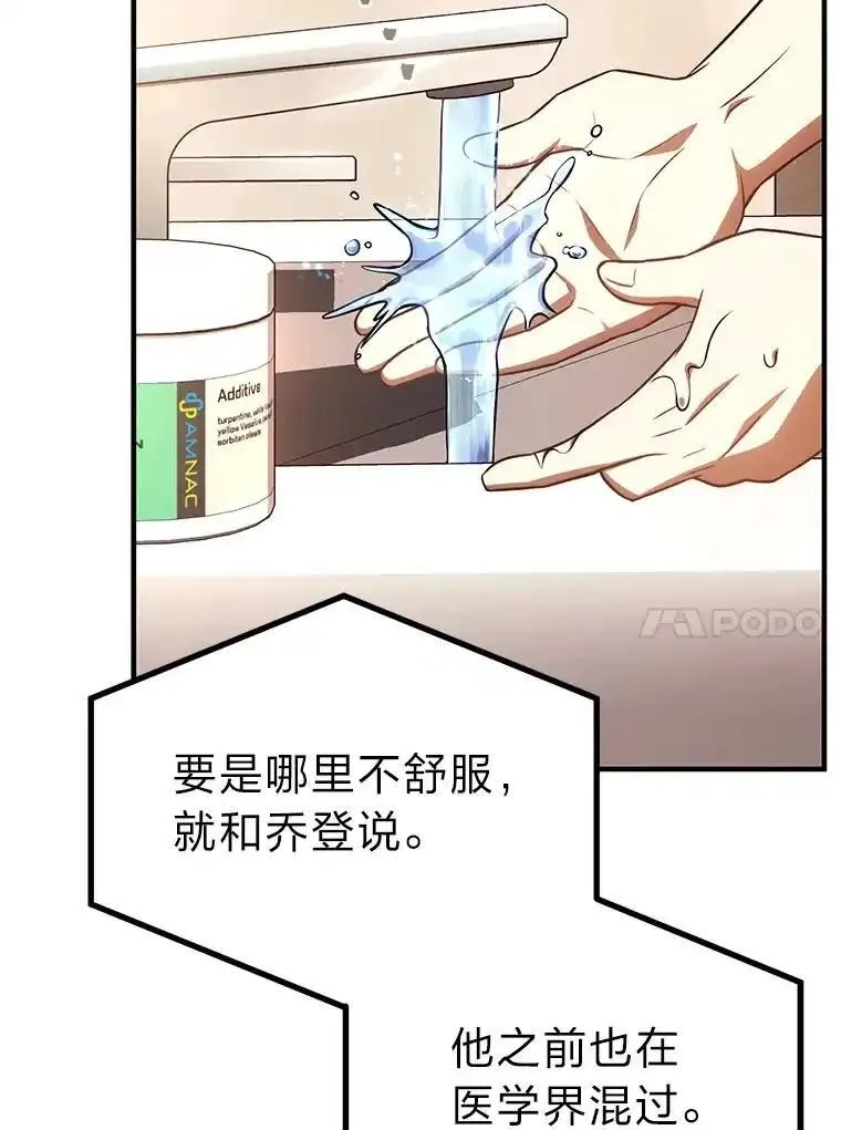 没药根本撑不住的魔法师,47.敏锐的要员,第57张