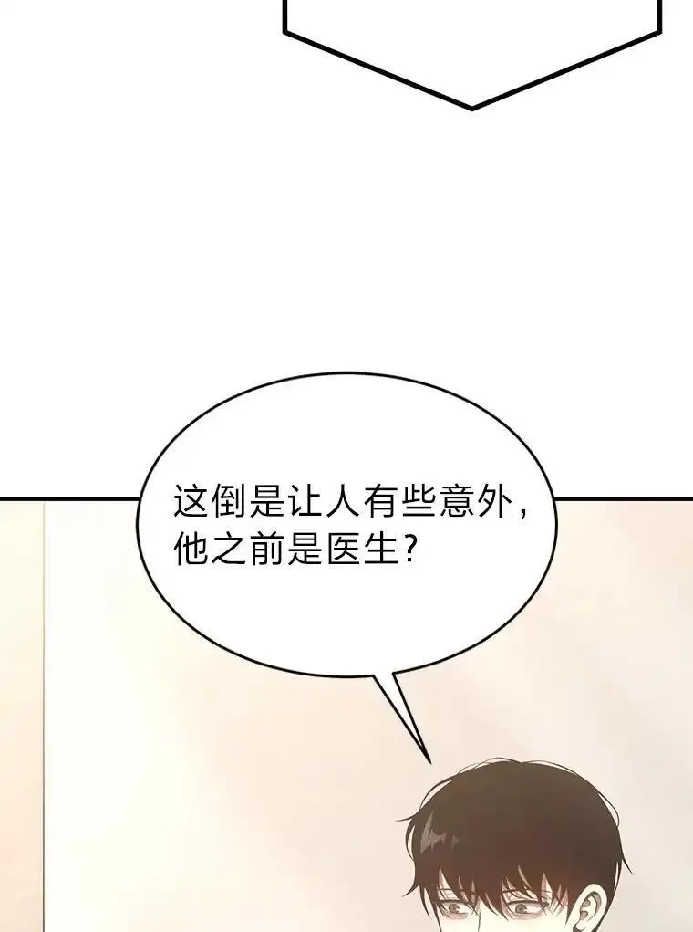 没药根本撑不住的魔法师,47.敏锐的要员,第58张