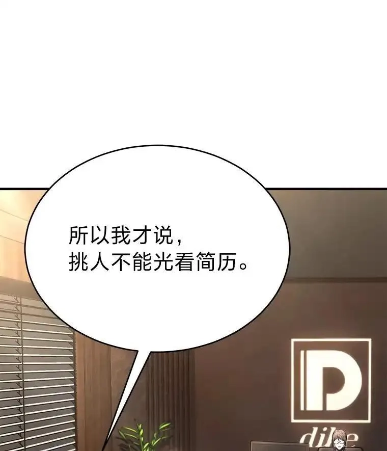 没药根本撑不住的魔法师,47.敏锐的要员,第6张
