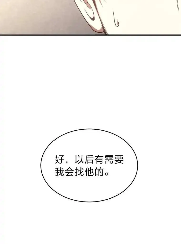 没药根本撑不住的魔法师,47.敏锐的要员,第61张