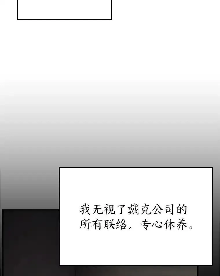 没药根本撑不住的魔法师,47.敏锐的要员,第66张