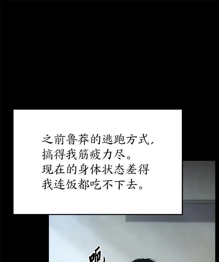没药根本撑不住的魔法师,47.敏锐的要员,第68张