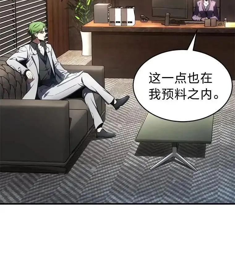 没药根本撑不住的魔法师,47.敏锐的要员,第7张