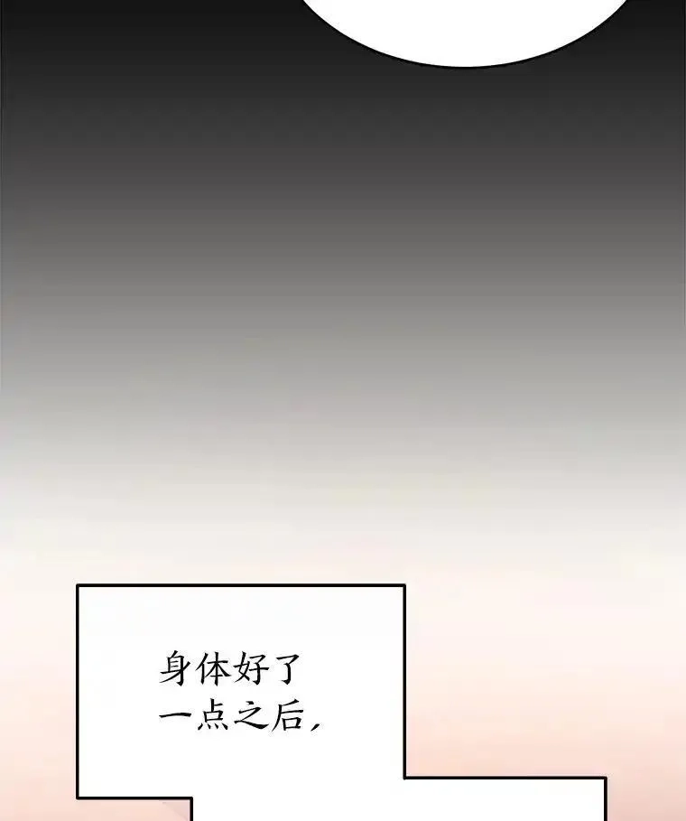 没药根本撑不住的魔法师,47.敏锐的要员,第70张