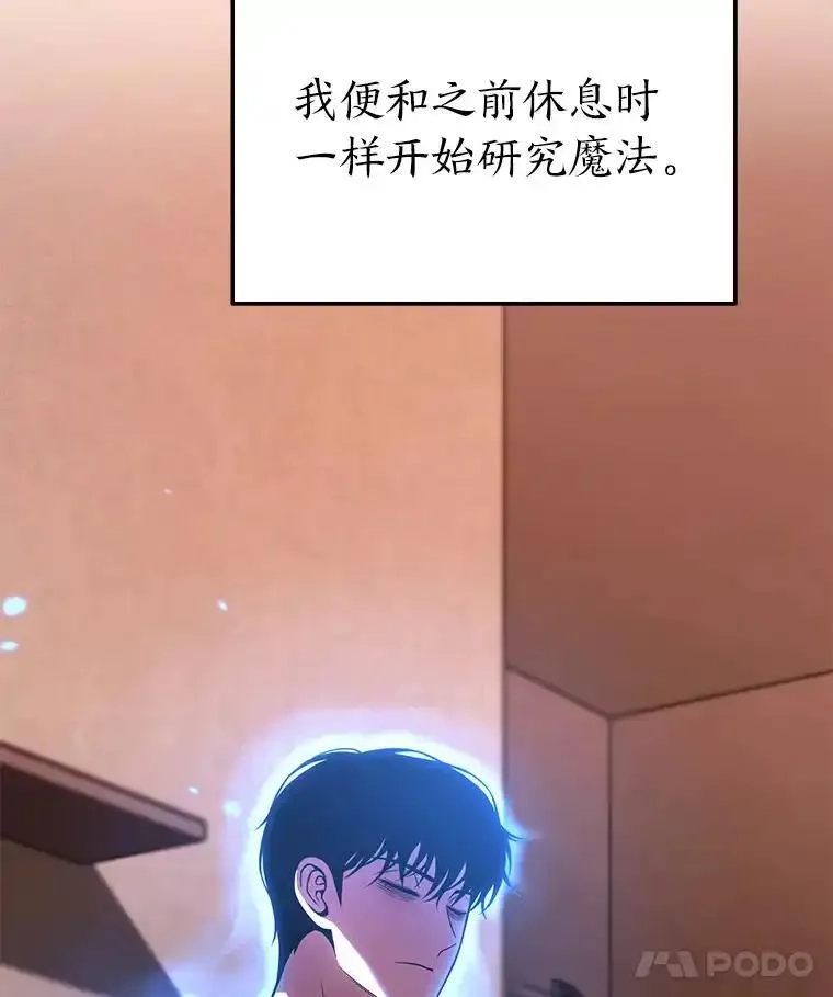 没药根本撑不住的魔法师,47.敏锐的要员,第71张