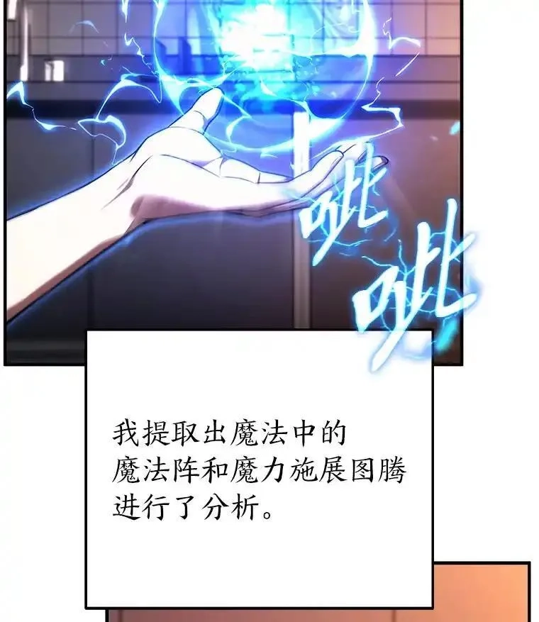 没药根本撑不住的魔法师,47.敏锐的要员,第77张