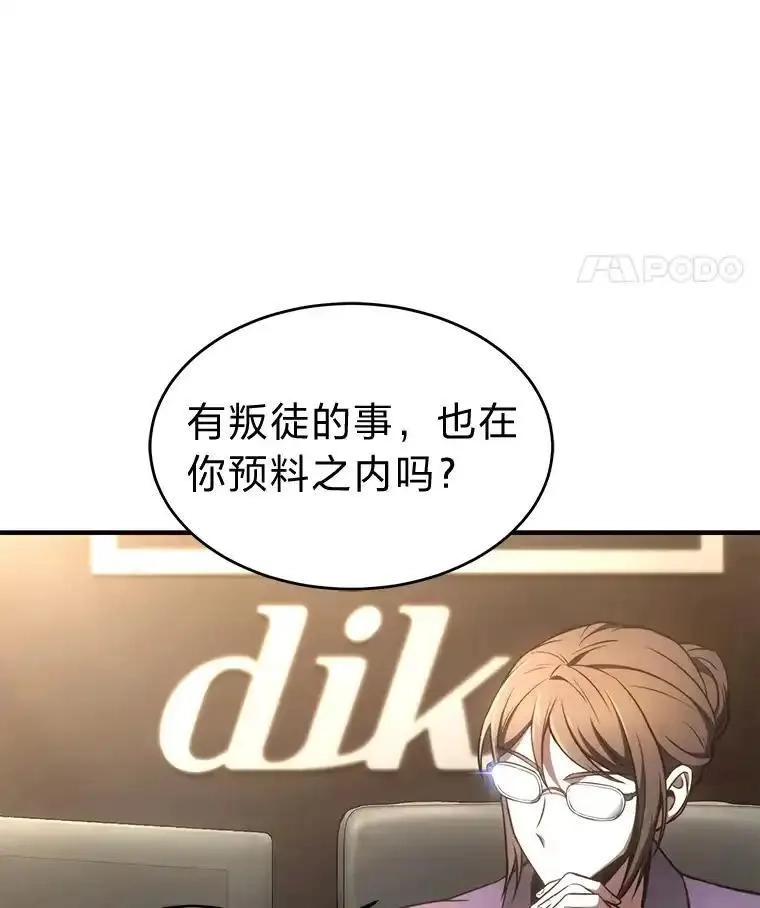 没药根本撑不住的魔法师,47.敏锐的要员,第8张