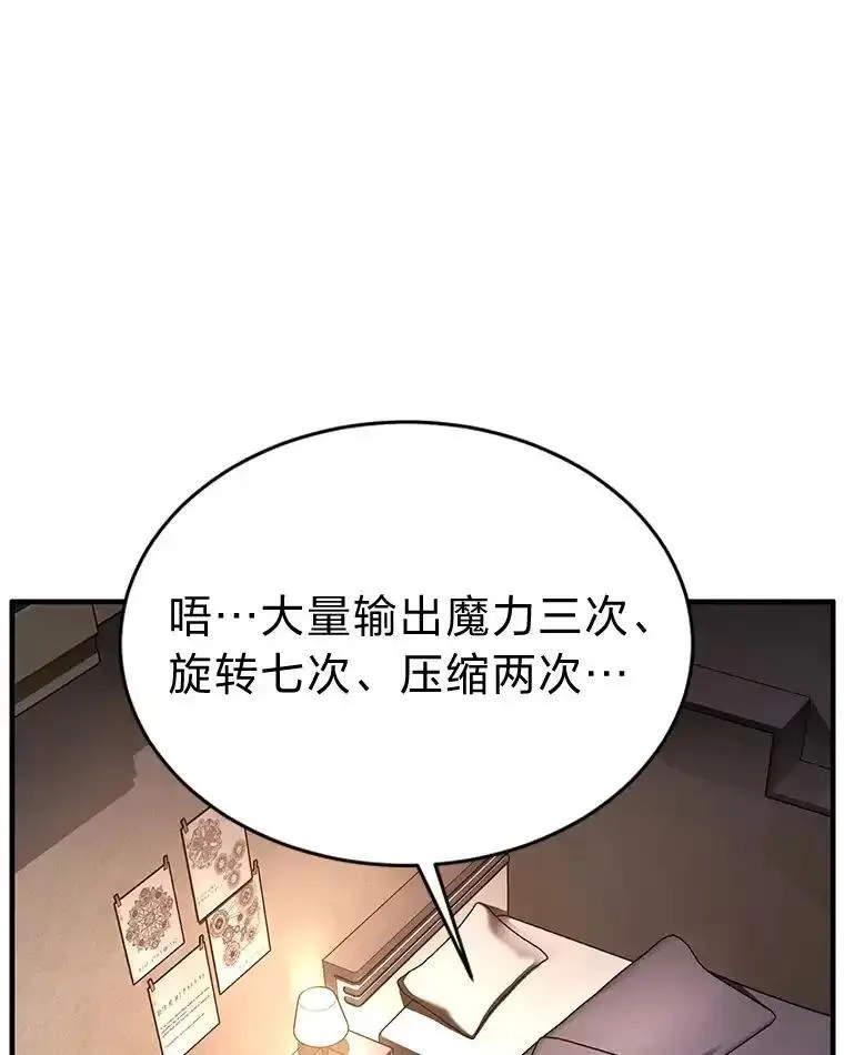 没药根本撑不住的魔法师,47.敏锐的要员,第82张