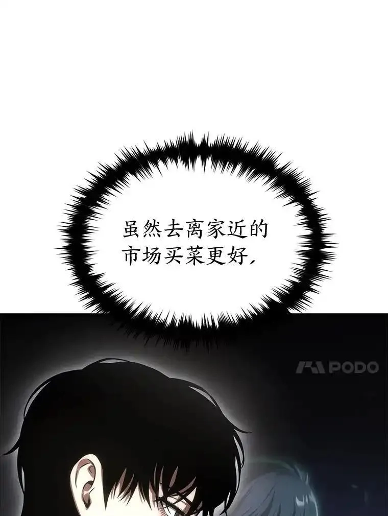 没药根本撑不住的魔法师,47.敏锐的要员,第88张