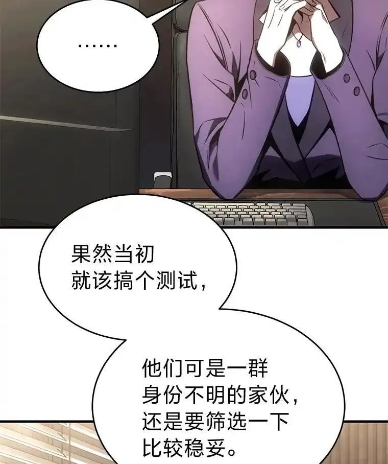 没药根本撑不住的魔法师,47.敏锐的要员,第9张