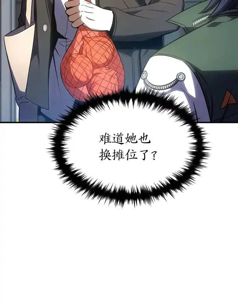 没药根本撑不住的魔法师,47.敏锐的要员,第96张