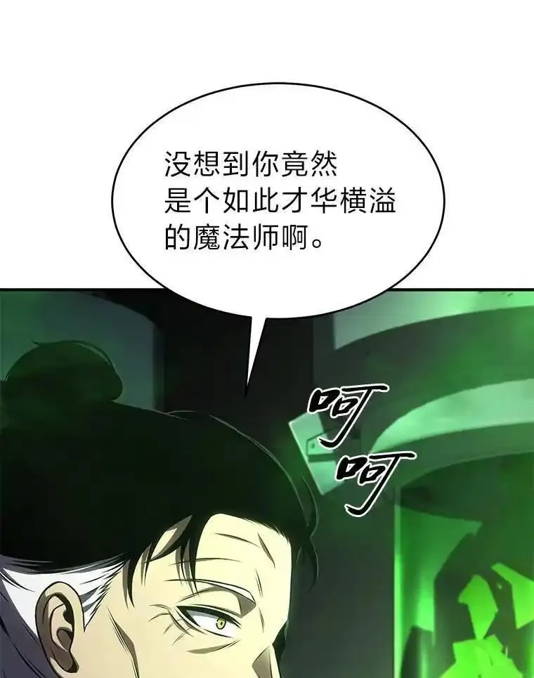 没药根本撑不住的魔法师,30.野心勃勃,第122张