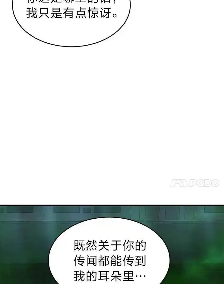 没药根本撑不住的魔法师,30.野心勃勃,第126张