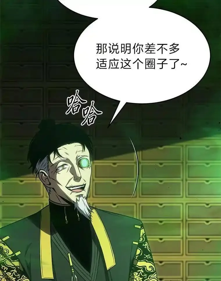 没药根本撑不住的魔法师,30.野心勃勃,第127张