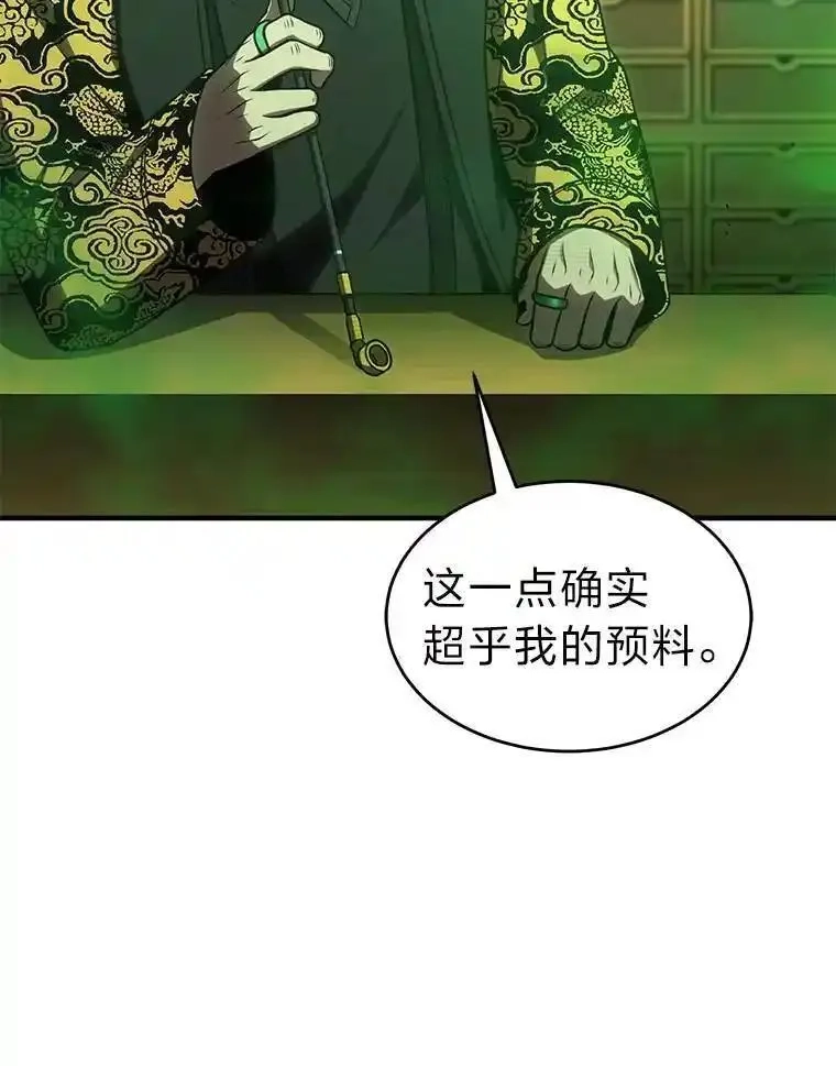 没药根本撑不住的魔法师,30.野心勃勃,第128张