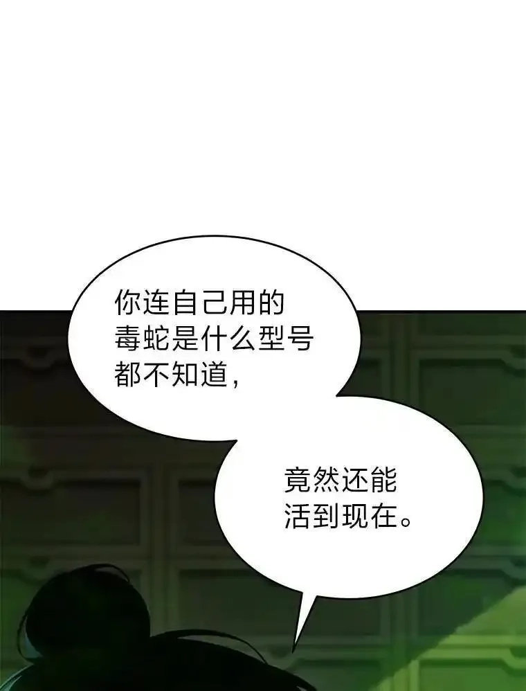 没药根本撑不住的魔法师,30.野心勃勃,第129张