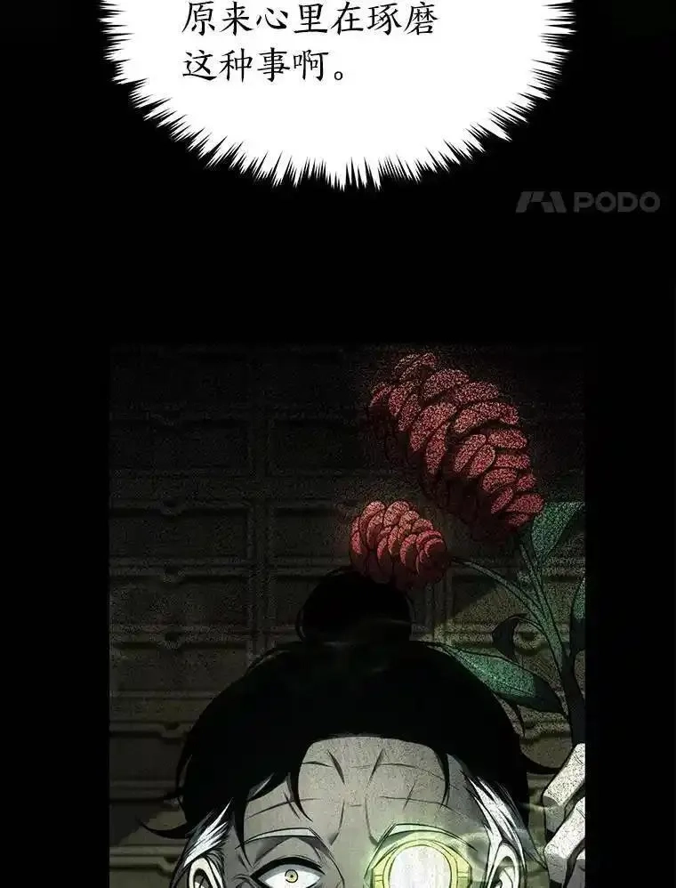 没药根本撑不住的魔法师,30.野心勃勃,第133张
